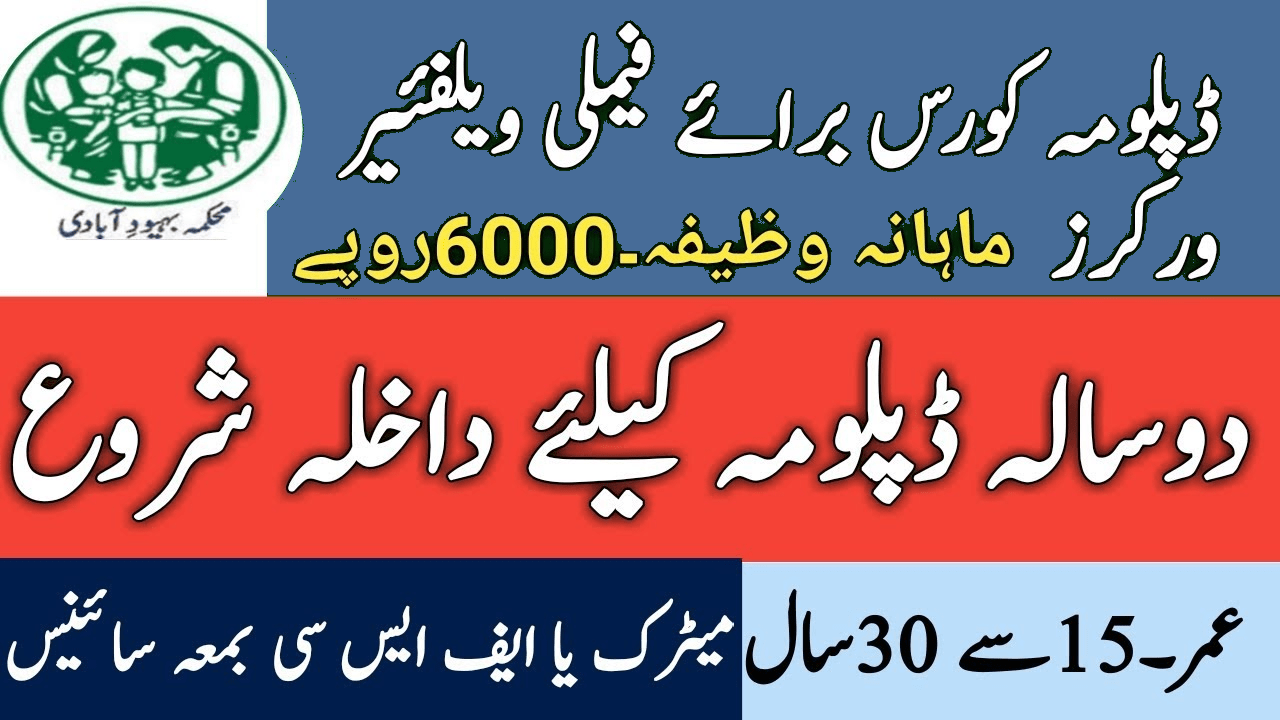 Family Welfare Workers Diploma – Rs. 6000 Monthly Stipend in Punjab